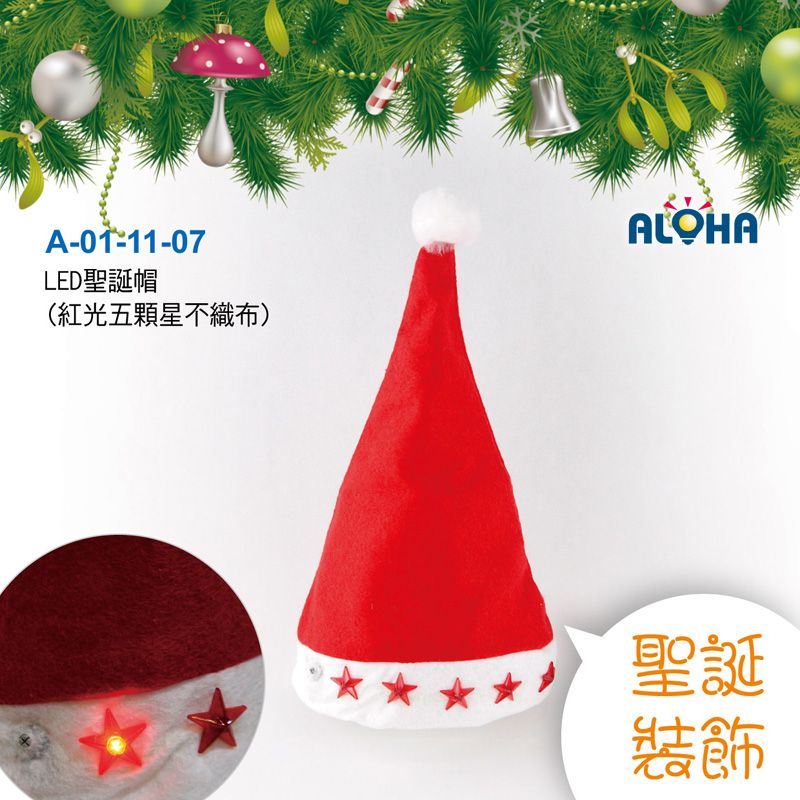LED聖誕帽(紅光五顆星不織布)